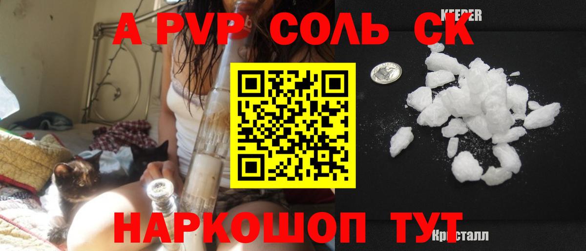 Alfa_PVP VHQ  Вход с VPN  Мценск  А ПВП Соль 