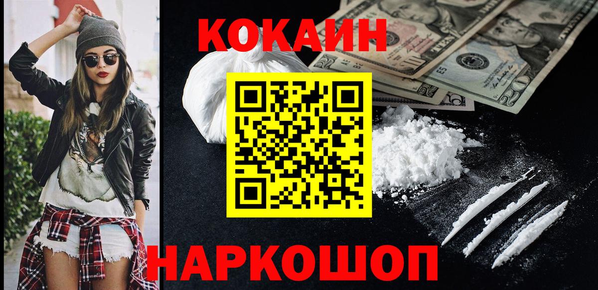 КОКАИН Перу  КОКАИН VHQ  Вход с VPN  Мценск 