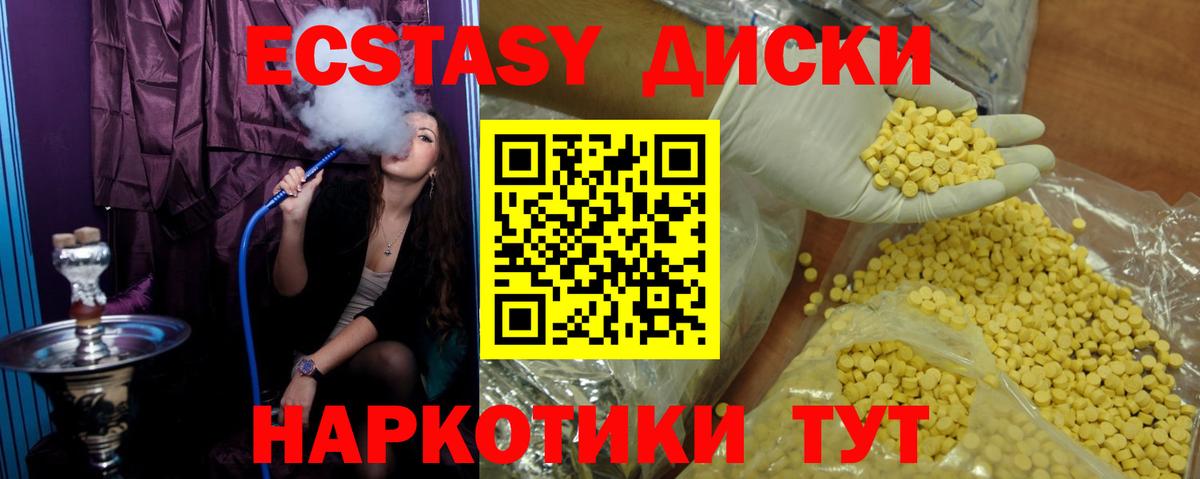 ЭКСТАЗИ круглые  Ecstasy  Мценск  Вход с VPN  Экстази 250 мг 