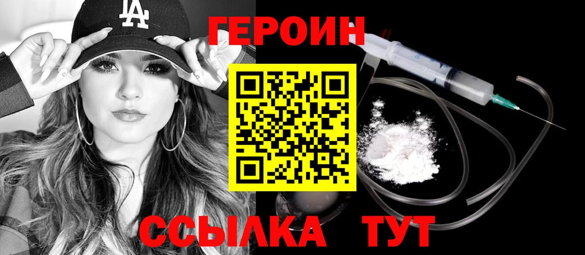 Героин хмурый Мценск
