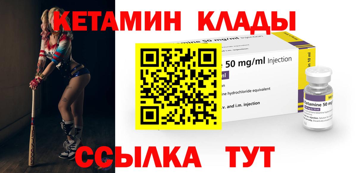 КЕТАМИН VHQ Мценск