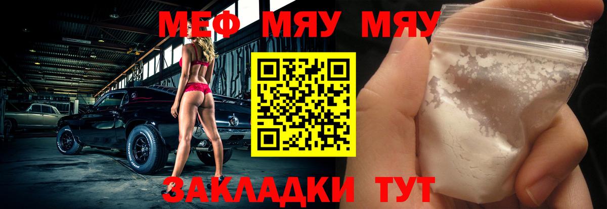 МЕФ mephedrone  дарнет шоп  Мценск  Вход с VPN  Мефедрон мука  Меф 