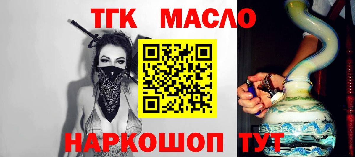 ТГК концентрат  Вход с VPN  Мценск 
